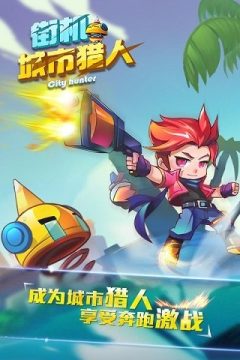 城市猎人单机版下载_6