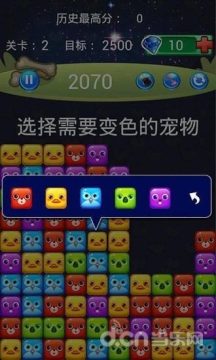 有宠物的消除游戏_2