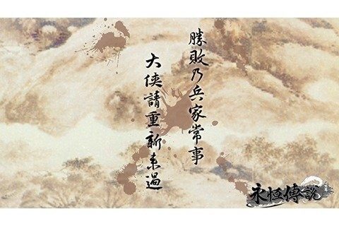 永恒传说ps版本下载_1