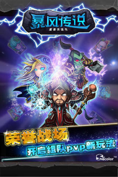 风传说游戏_1