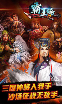 三国志占略版官方下载_6
