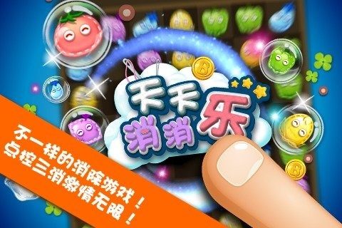 天天消消乐手游版_7