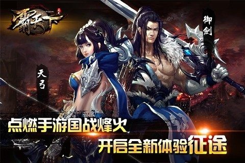 武侠之制霸天下下载_4