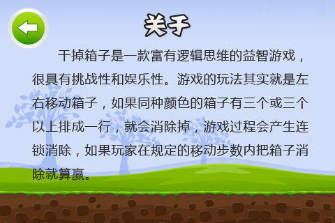 干掉同事下载_5