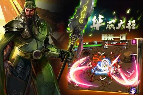三国猛将小游戏_4