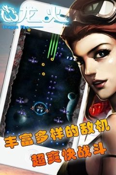 老版龙火加强版下载_1