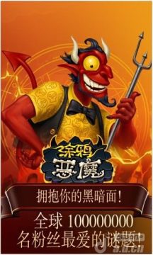 涂鸦恶魔下载_8