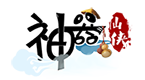 神器online