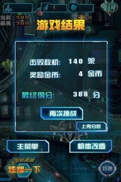 下载飞机大战游戏单机大全2022_1