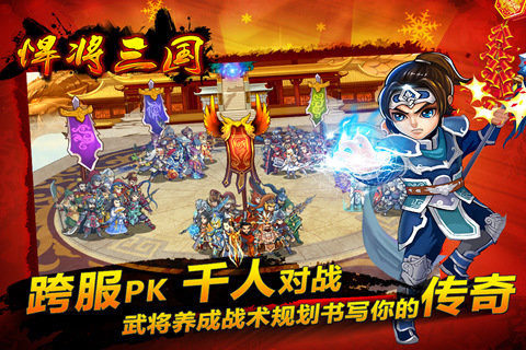悍将三国下载_2