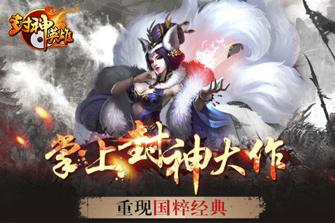 幻想封神online下载_1