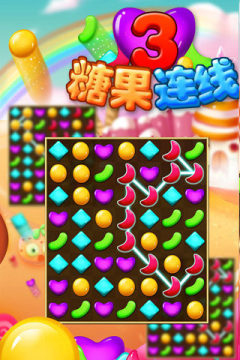 糖果连线游戏_0