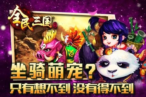全民三国下载_2