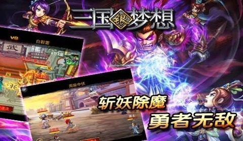 梦想三国无惨_9