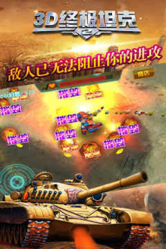下载3d坦克争霸2_8