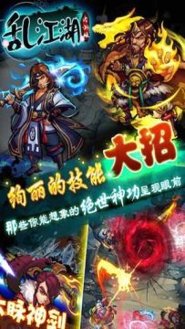 乱江湖下载_5