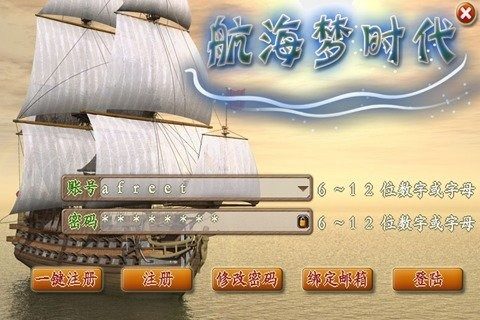 航海时代下载_9