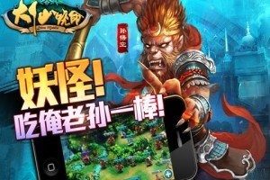 大圣饶命游戏_5