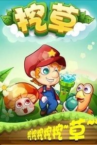 来挖金下载_8