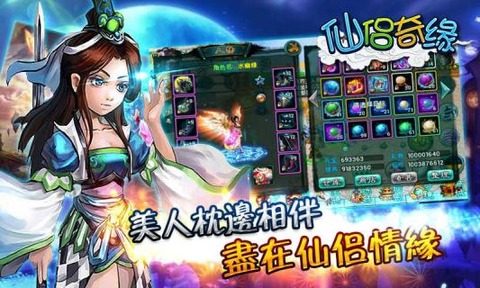 新仙侣奇缘下载_7