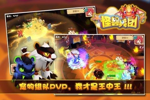 迷你怪兽兵团下载_0