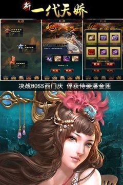 一代天骄手游_6