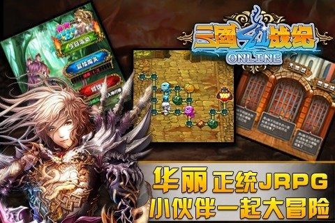 三国战纪2手机版街机下载_9