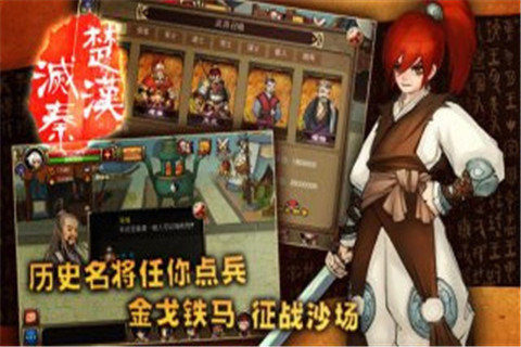 官网楚汉秦唐下载_3