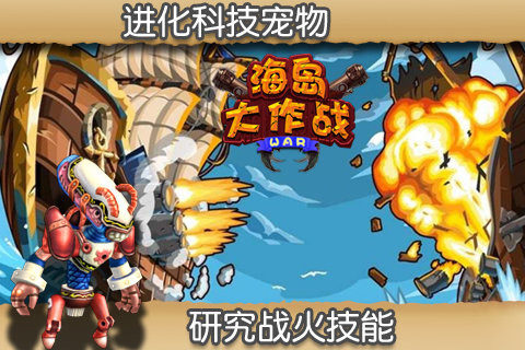 海岛奇兵中国大陆安卓版下载_0