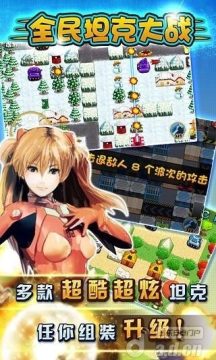 坦克游大战下载_5