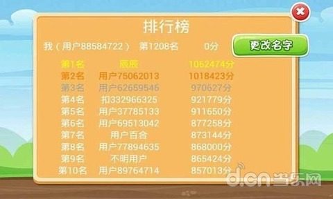 找茬大冒险免费下载_2