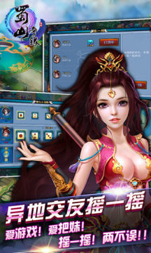 蜀山ol什么时候出手游_0