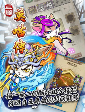 喵三国下载_3