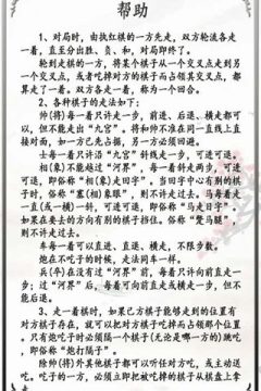 中国象棋V1.72安桌版下载_5