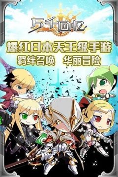 万千里有我陪着你游戏大全_2