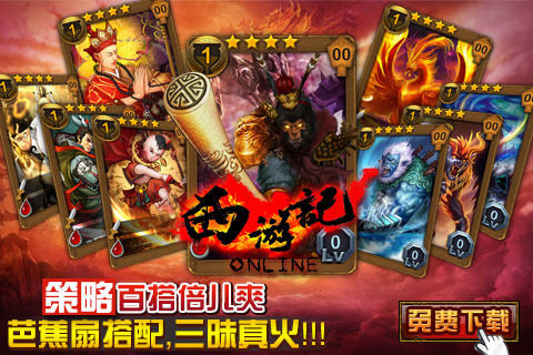 西游记online新下载地址_3