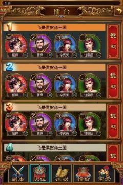 穿越三国免费下载_3