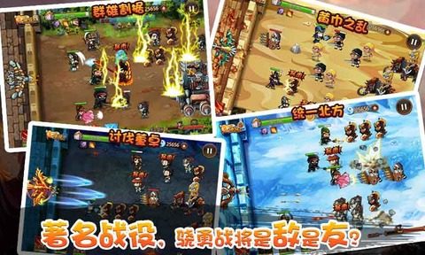三国守卫战下载_7