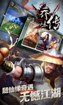 乔峰传奇游戏下载_0
