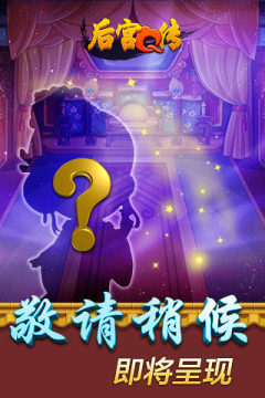 下载后宫宛如传_9