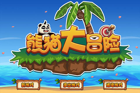 冰火熊猫大冒险小游戏_9