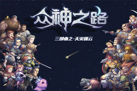 神之路手游回合制_6