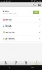 全游戏下载器_2