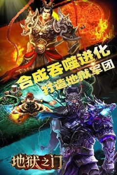 地狱之门单机游戏_0