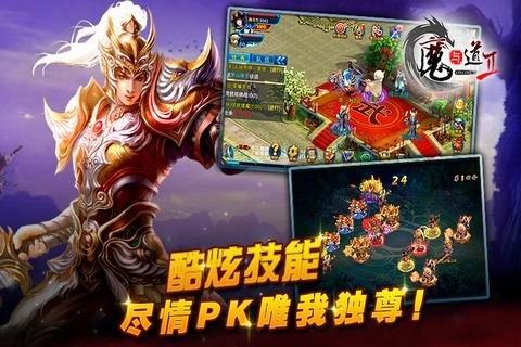 魔与道手游苹果手机在哪下载_1