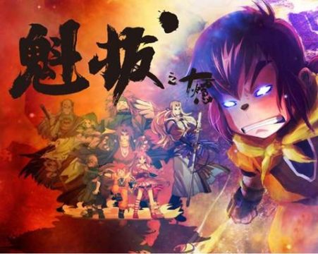 魁拔之大战元泱界游戏大全_3