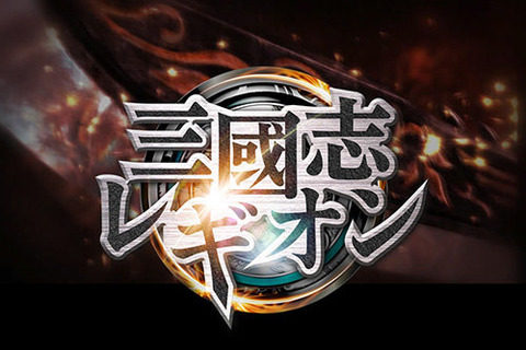 三国志军团下载_1