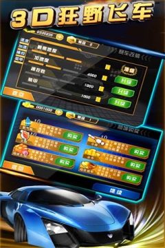 3D狂野飞车游戏大全_2