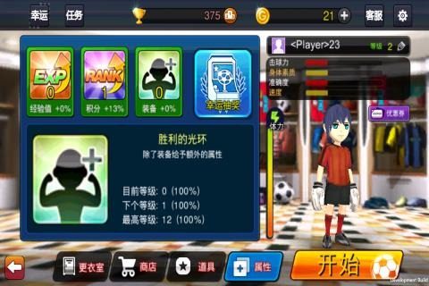足球小萌将手游_2