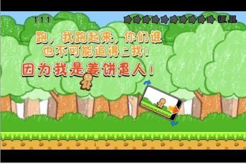 姜饼超人小游戏_1